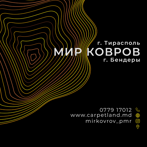Магазин ковров Тирасполь Бендеры